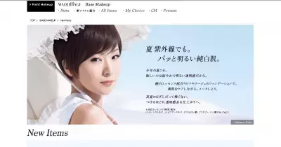 透明美白！マキアージュ美容液リキッドファンデーション登場へ