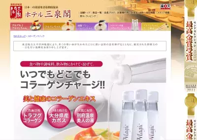 地産地消のコラーゲンエキス！いつでもどこでもキレイ☆