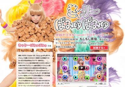 "青文字系"原宿新カリスマ　きゃりーぱみゅぱみゅ「もしもし原宿」発売決定