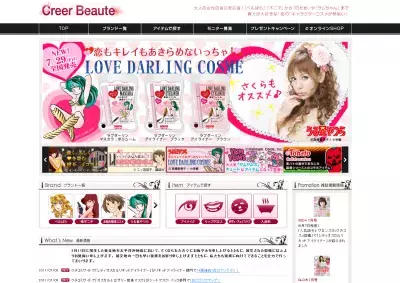 “恋もキレイもあきらめないっちゃ！”あのキャラのコスメが登場