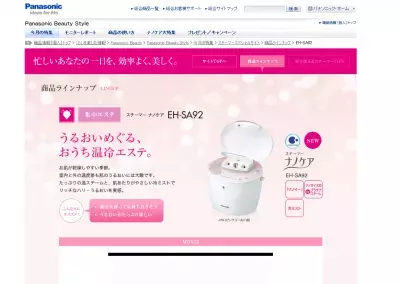 Panasonic、うるおう“おうちエステ”スチーマー発売へ