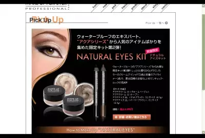 メイクアップフォーエバーの「アクアシリーズ」第二弾、限定発売