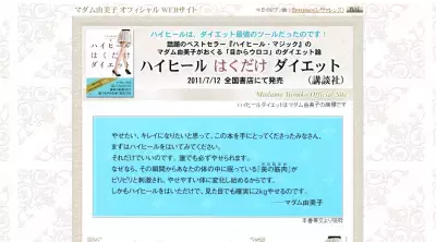 目覚めよ美の筋肉！「ハイヒールはくだけダイエット」
