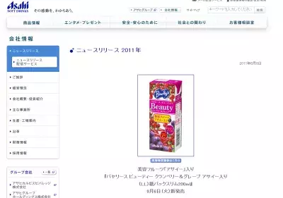 美味しくキレイ☆話題の美容フルーツ“アサイー”入り飲料発売