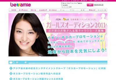 "イオン×オスカー"コラボ　～武井咲ちゃんのお姉さん＆妹キャラクター大募集～