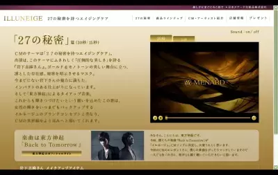 東方神起がメナード「イルネージュ」のＣＭイメージソングを歌う