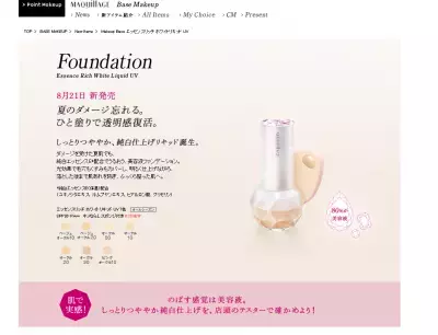 美容液80％、明るい透明肌へ☆マキアージュ新作