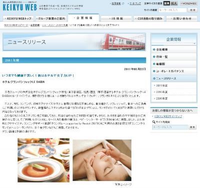 グランパシフィック ル・ダイバ：&amp;quot;エステ＋ランチ&amp;quot;プラン「秋はホテルで女子力UP！」