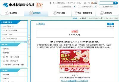 小林製薬「アットノン」が薄着ファッションの女性に大評判！！