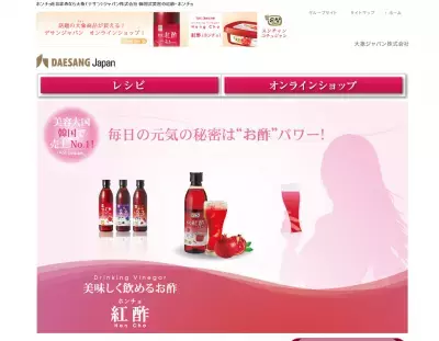 KARAの美の秘訣を公開？！～果実酢の魅力アピール