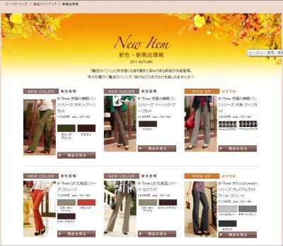 魔法のパンツ｢秋の新作｣登場