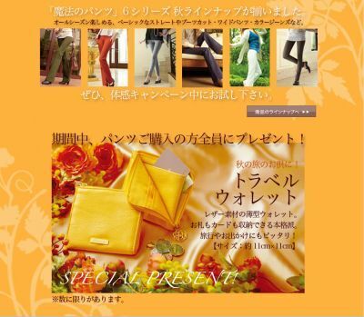 魔法のパンツ｢秋の新作｣登場