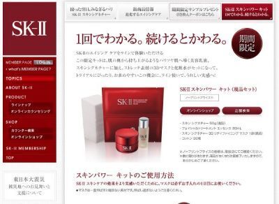 SK-IIのエイジングケアをラインで体験できる「SK-IIスキンパワーキット」