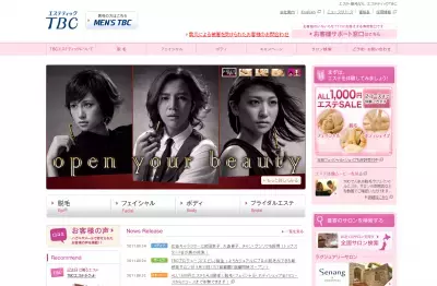 エステティックTBC、AKB前田・大島、チャン・グンソクをイメージキャラクターに！