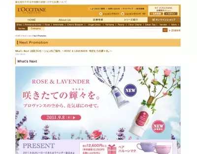 心地よい香りでぜいたくな解放感☆ロクシタンから新ボディケア