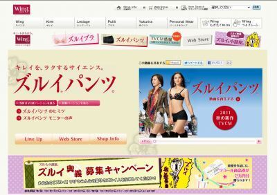 ワコールから新発売の｢ズルイパンツ｣って？