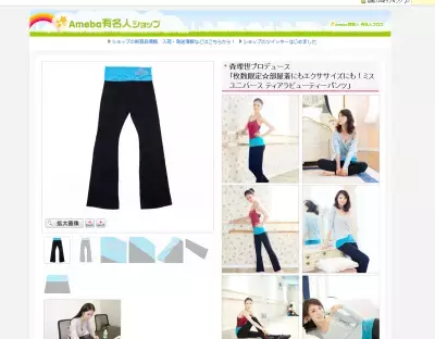 ミスユニバース・森理世プロデュースの美脚パンツ発売！