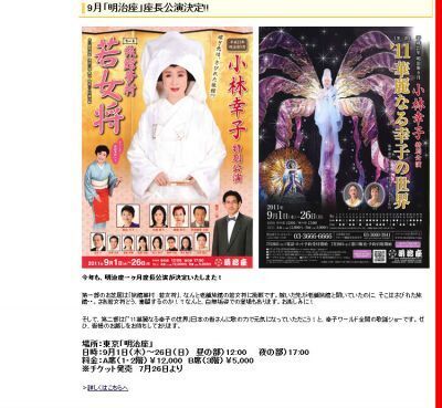 小林幸子が年下の医療会社、社長と初婚！！