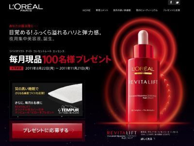 ロレアル パリ ～目覚めるとハリと弾力感～夜用集中美容液　9月発売