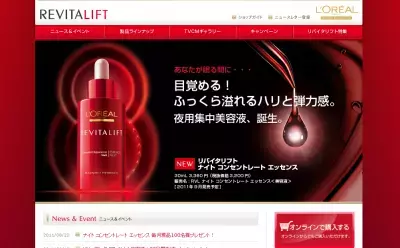 ロレアルから「リバイタリフト」初・夜用美容液発売へ