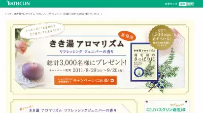 一日の疲れをリフレッシュ！「きき湯　アロマリズム」発売