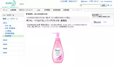 大人肌のためのメイク落とし「ビオレ　マイルドクレンジングリキッド」発売