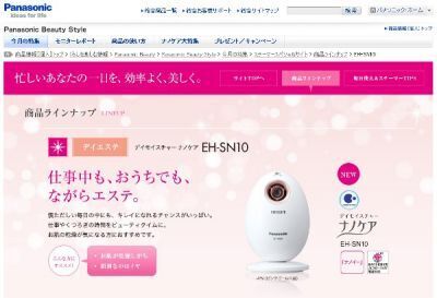 パナソニック：　いつでも手軽にエステ「デイモイスチャー ナノケア」発売