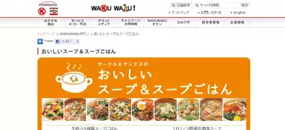 サークルKサンクス、“美しさサポート”のスープ＆ごはん提案