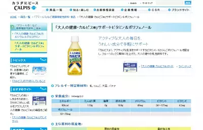 大人のための健康美サポートカルピス、新製品発売へ