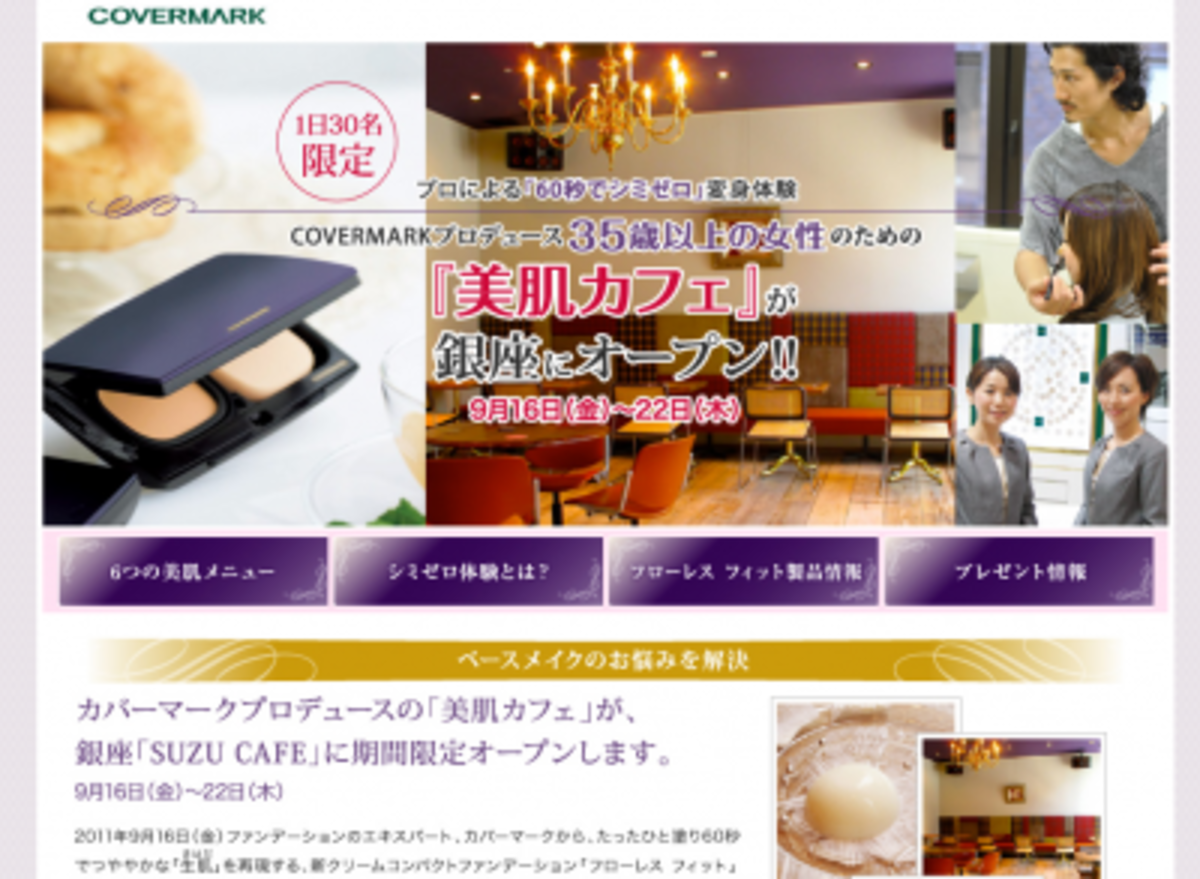 カバーマーク 美肌カフェ登場 来店者にプレゼントも ウーマンエキサイト