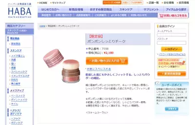 小顔効果抜群！HABAの新色チーク限定発売