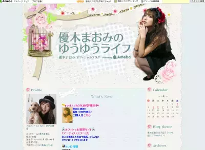 優木まおみ、まつ毛エクステでぱっちり☆