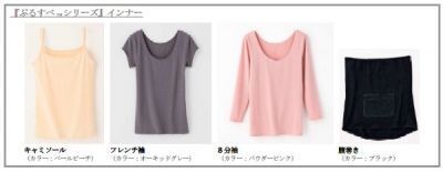 セシール：～着ている間ずっとスキンケア～　「ぷるすべインナー」発売