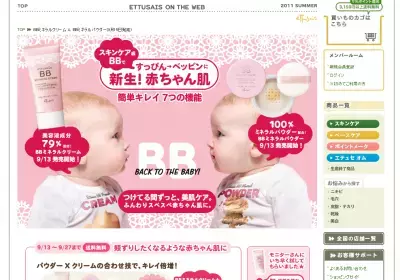 簡単すべすべ赤ちゃん肌Get！エテュセBBベースメイク