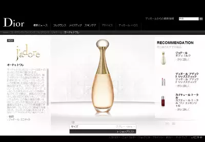 発売間近！「ジャドール　オードゥトワレ」