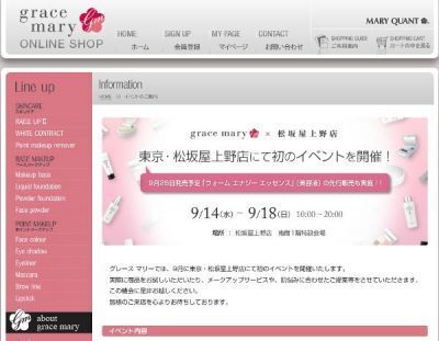 マリークヮント「grace mary（グレースマリー）」：初のイベント開催