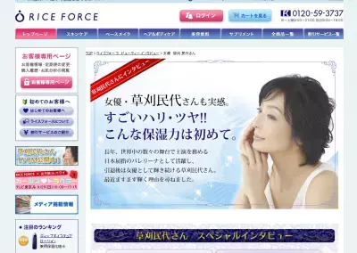 ライスフォース、新CMイメージキャラクターに草刈民代