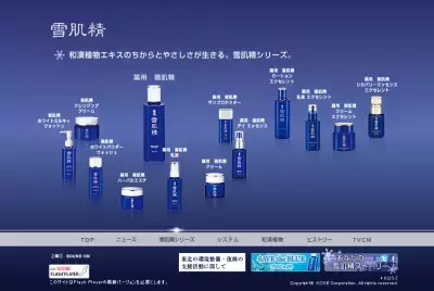 オイルで美白！「雪肌精シュープレム」から新製品