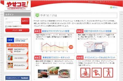 DHC：みんなとがんばるダイエットサイト　「やせコミ！」OPEN！