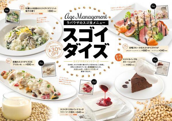 大豆飲料『スゴイダイズ』がイタリアンレストランとコラボ