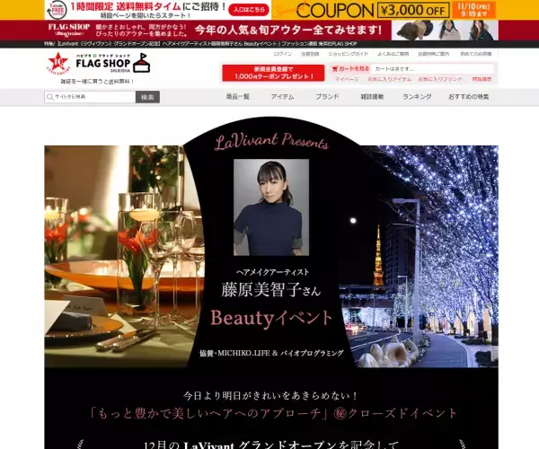 美しさを磨く、セレブな夜！1万円以上のお土産が付いてくるシークレットイベント