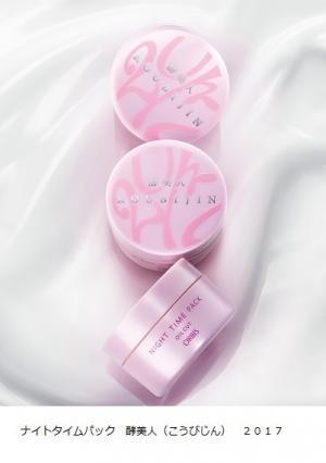 2017年も登場！オルビスの数量限定ナイトタイムパック「酵美人」