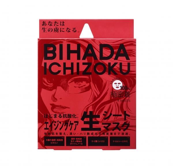 発売10周年！『BIHADA ICHIZOKU 生シートマスク』新発売