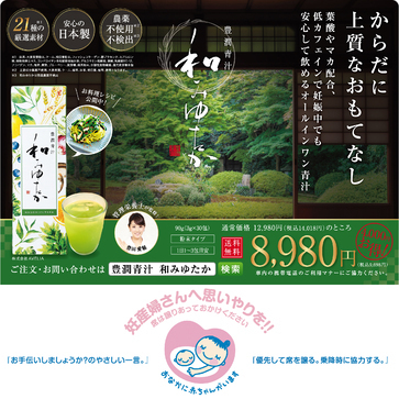 妊婦に優しく美容にも良い！ヒアルロン酸入りのオールインワン青汁