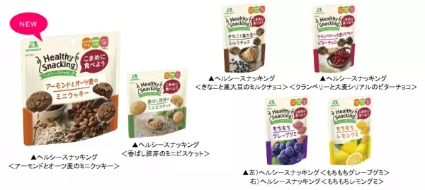 “食べる”食事コントロール習慣「ヘルシースナッキング」を知ってる？