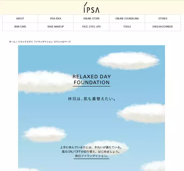 2017年の春は肌を着替える「休日ファウンデイション」が新登場！