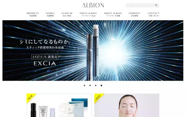 シミに根付く隙を与えない！アルビオンのスティック状薬用美白美容液が新登場！