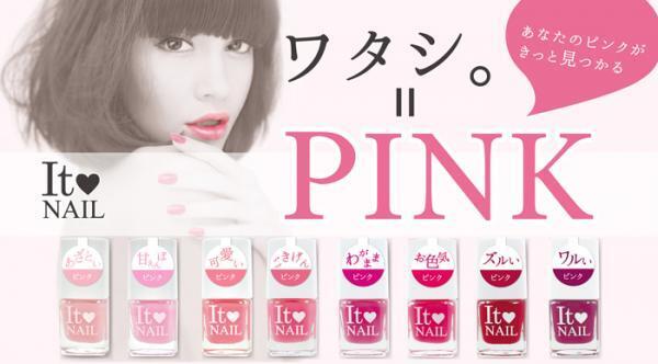 指先を自分色に。ピンクコレクション発売！