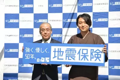 見て、感じて、備えよう！地震体験フェア　～地震保険創設50年～オープニングイベントレポート