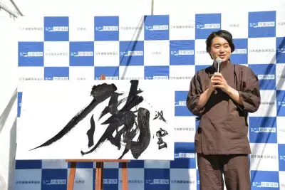 見て、感じて、備えよう！地震体験フェア　～地震保険創設50年～オープニングイベントレポート